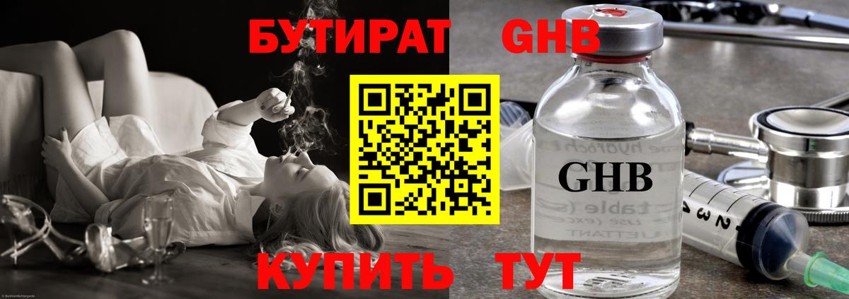 Кемерово  Бутират  Вход с VPN  БУТИРАТ бутандиол 
