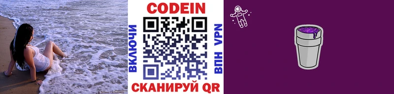 купить   Кемерово  Codein напиток Lean (лин) 