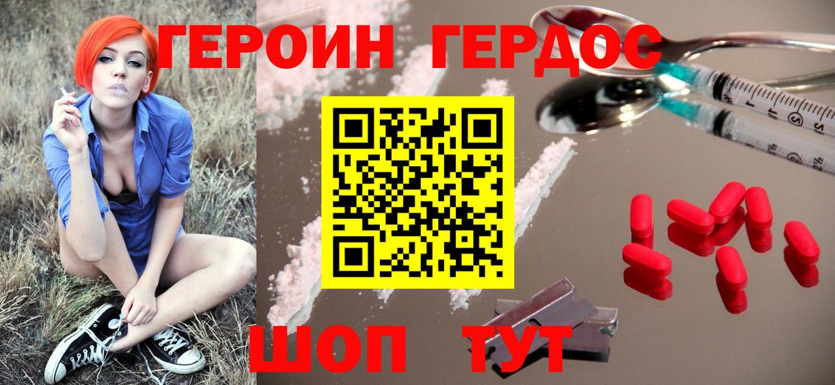 ГЕРОИН Heroin Кемерово