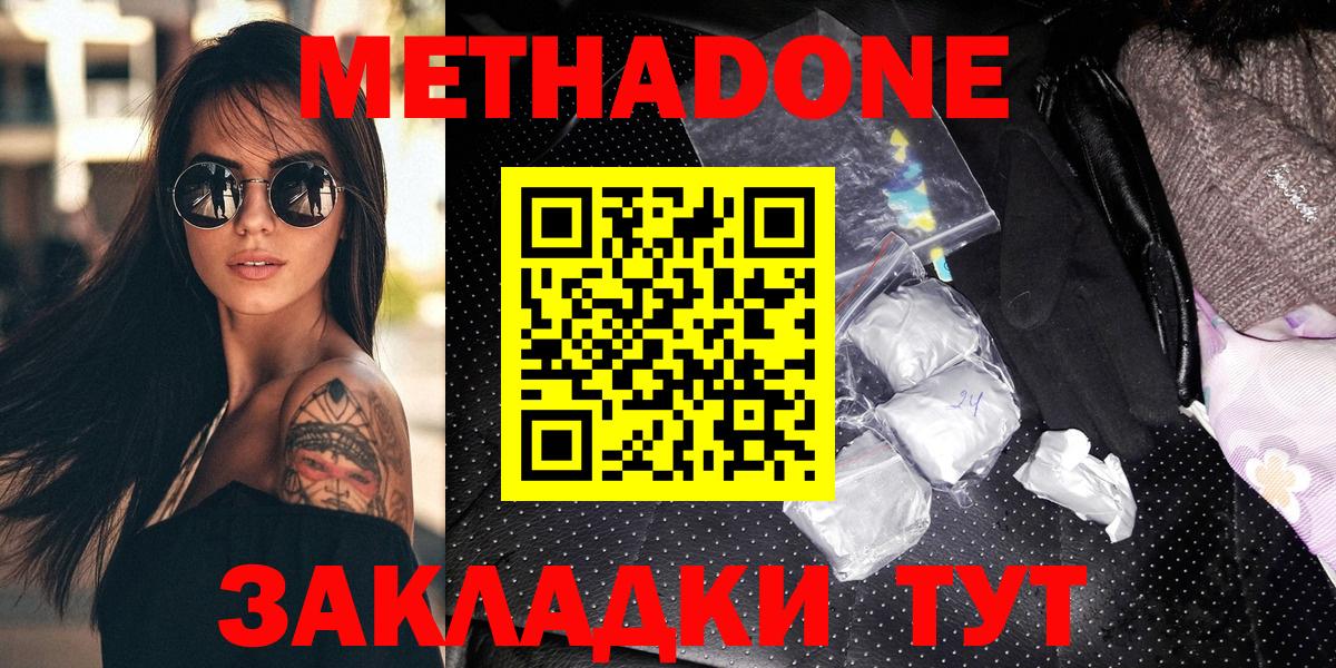 Метадон кристалл Кемерово