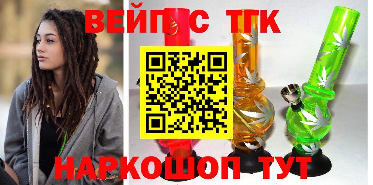 ТГК THC oil  Вход с VPN  Кемерово  ТГК вейп 
